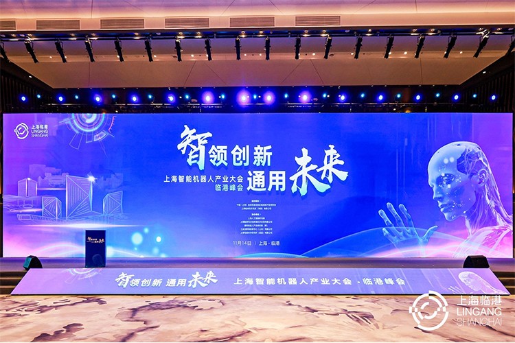 星空真人机器人亮相上海智能机器人产业大会临港峰会，阐释智能机器人发展趋势
