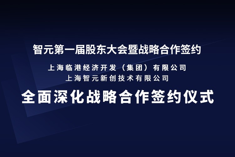 临港集团与星空真人机器人签署全面深化战略合作协议：推动人形机器人产业生态、应用场景与...