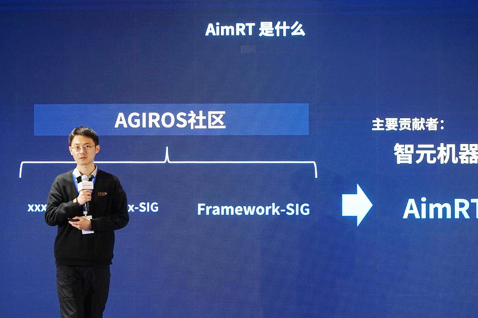 AGIROS第一届生态大会 | 星空真人机器人中间件AimRT开源，创新驱动新生态