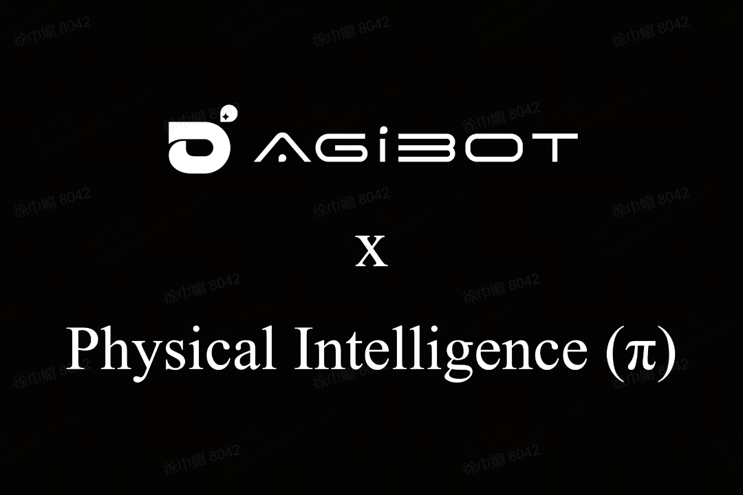 星空真人机器人联合Physical Intelligence 引领具身智能全球创新